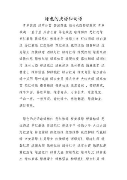 绿的草像什么_绿的草有哪些词语
