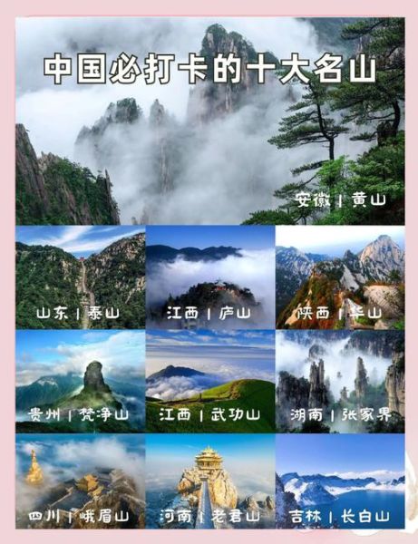 中国有哪些著名山川_山川名称大全及特点