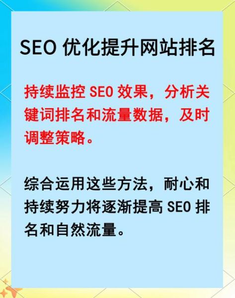 如何优化网站排名_网站排名提升技巧有哪些