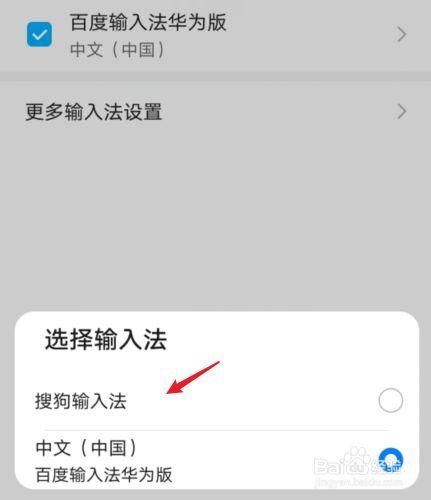 手机输入法设置在哪里_如何切换手机输入法