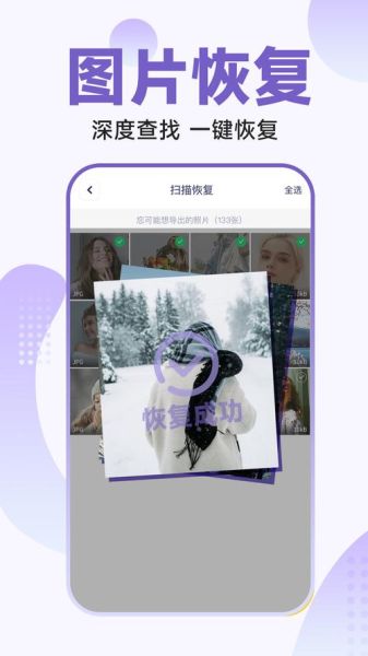 开心手机恢复大师怎么用_误删照片能恢复吗