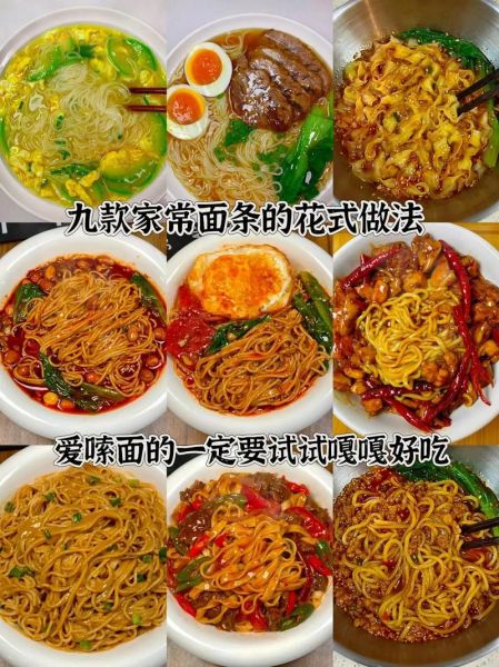 家常面条怎么做_新手也能学会的面食做法大全