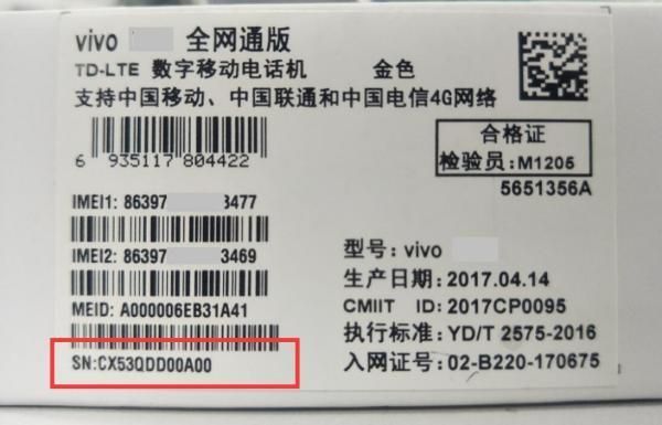 手机sn码怎么查_手机sn码查询方法