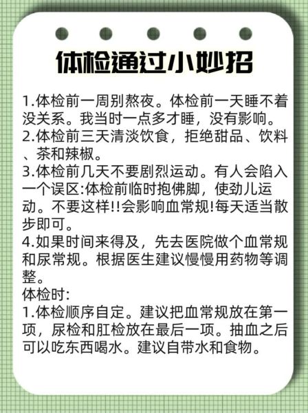 移民体检项目有哪些_体检不合格怎么办