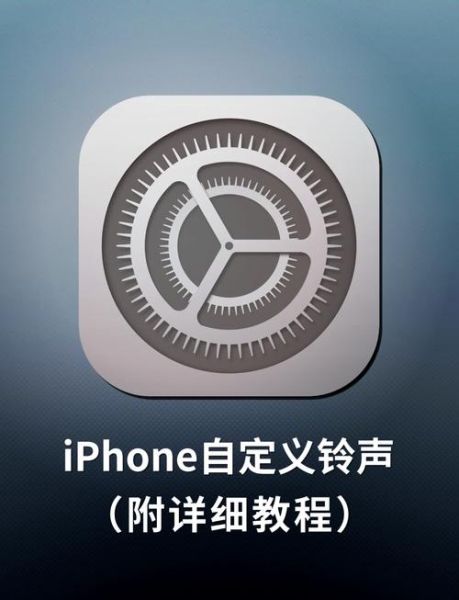 苹果手机怎么设置自定义铃声_苹果手机怎么把喜欢的歌曲设成铃声