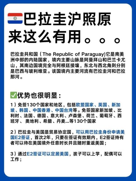 移民巴拉圭需要什么条件_移民巴拉圭需要多少钱
