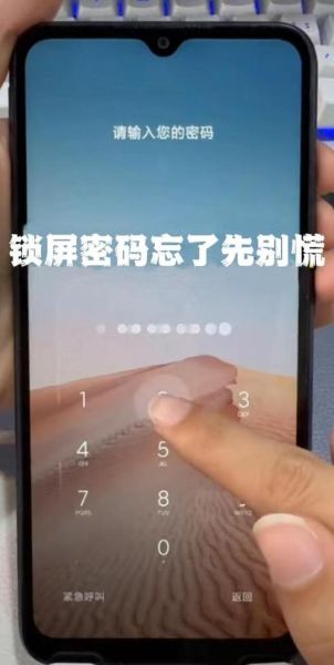 手机锁屏密码忘了怎么解开_忘记锁屏密码还能刷机吗