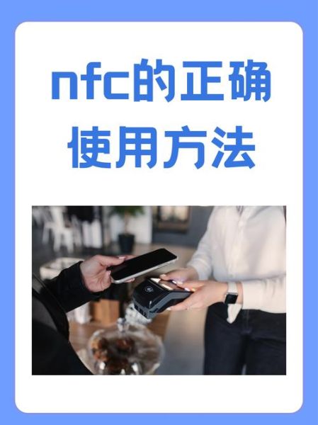 手机NFC功能有什么用_手机NFC功能怎么用