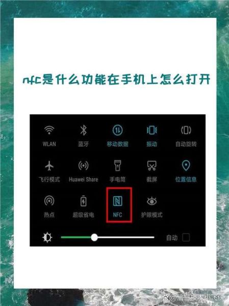手机NFC功能有什么用_手机NFC功能怎么用