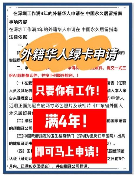 移民中国好处有哪些_如何申请中国绿卡