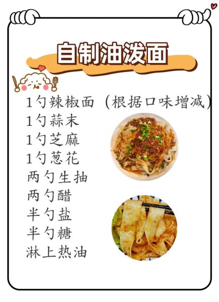 家常油泼面怎么做_正宗油泼面做法步骤