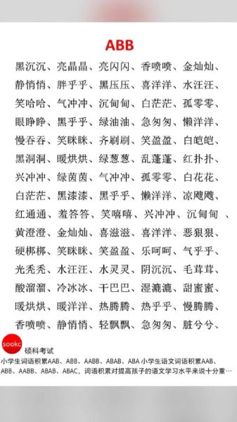 圆字组ABB词语有哪些_圆字ABB词语怎么造句