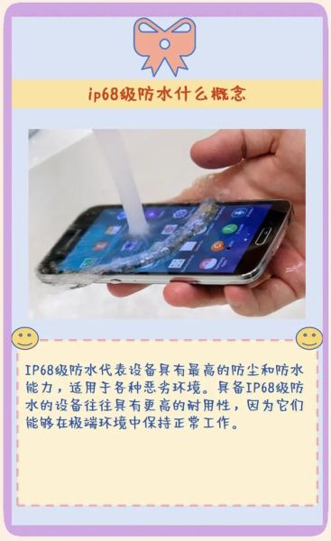 苹果手机防水等级是多少_IP68能泡多久