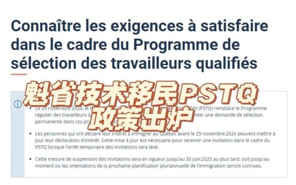 魁省移民条件_加拿大魁省移民流程