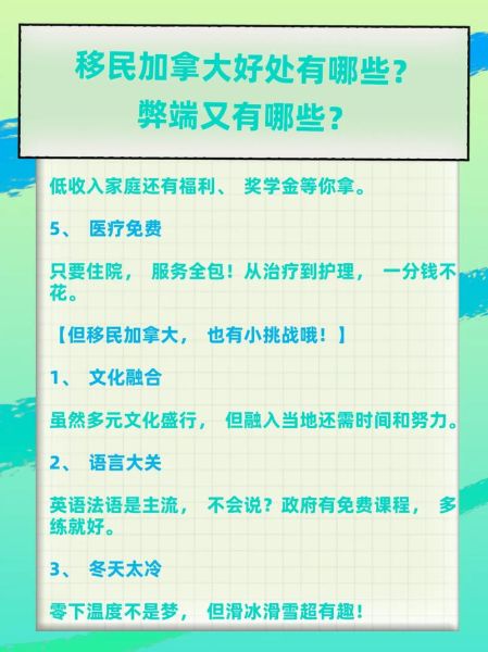移民有哪些好处_移民值得吗