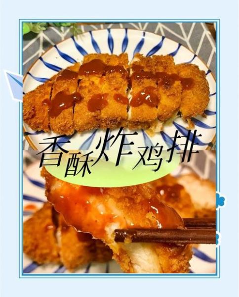 鸡排的家常做法_怎样炸出外酥里嫩的口感