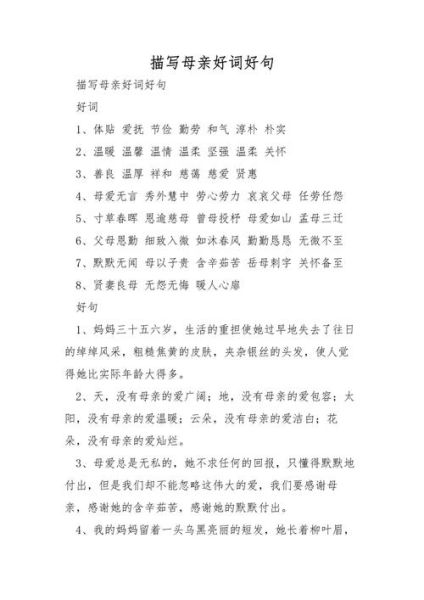 赞美妈妈的四字词语有哪些_如何用好这些词语