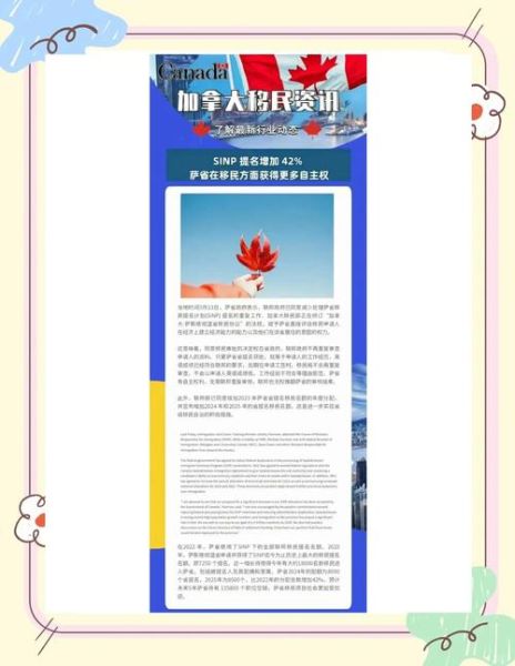 萨省移民新政2024条件_萨省省提名最新打分表