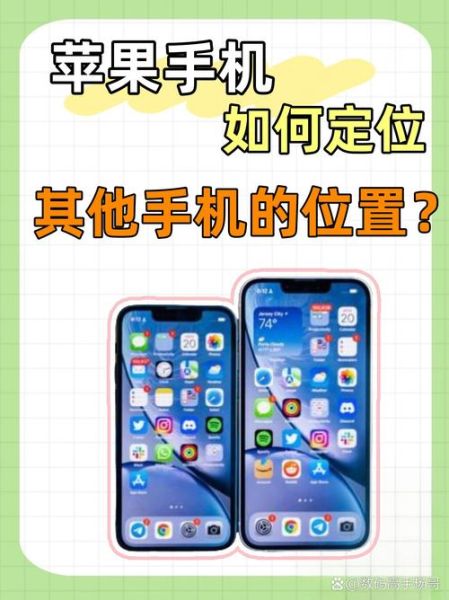 手机定位找人怎么操作_手机定位找人安全吗