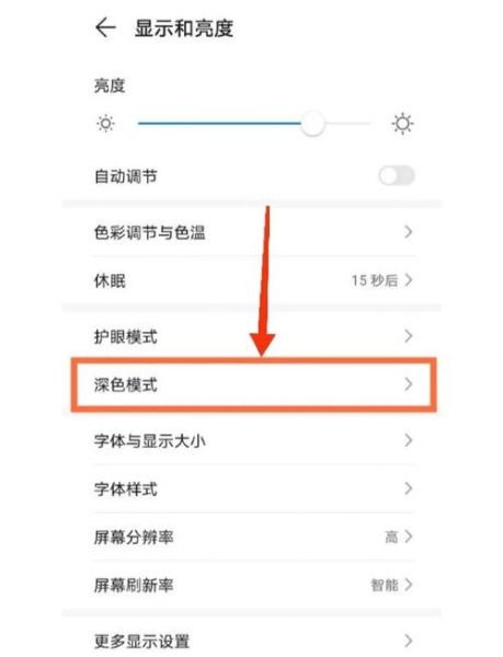 华为手机屏幕常亮怎么设置_华为手机如何保持屏幕不灭