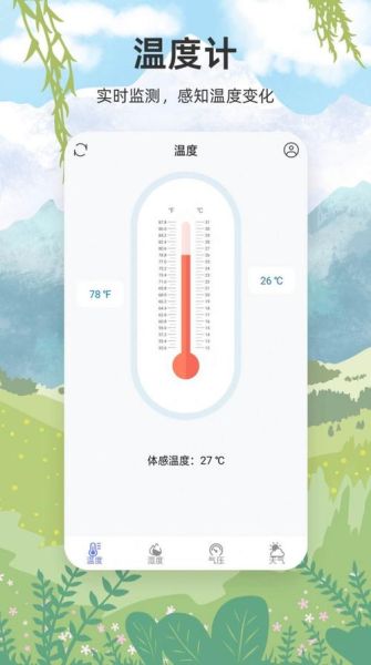 手机怎么测室内温度_手机测室温准不准