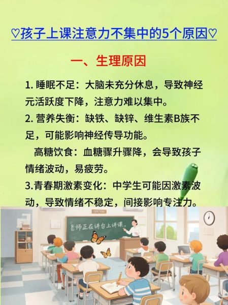 上课注意力不集中怎么办_如何保持专注