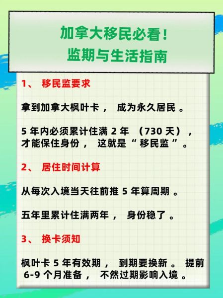 加拿大移民监要求_如何计算居住时间