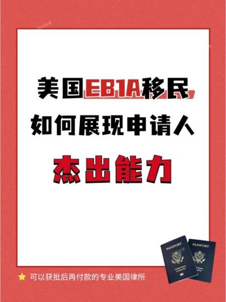 优秀人才移民美国条件_如何申请EB1A签证