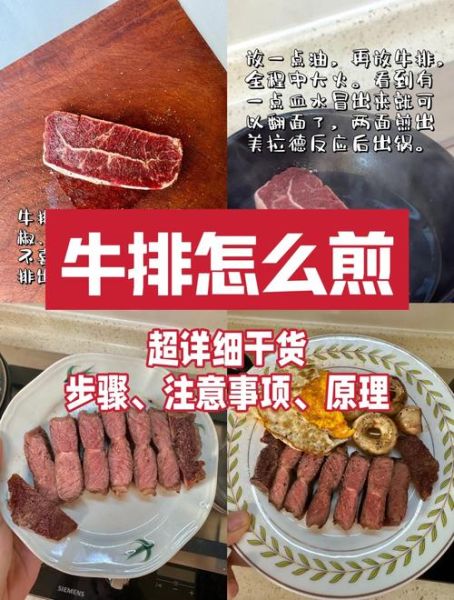 煎牛排怎么煎才嫩_家常煎牛排用什么部位