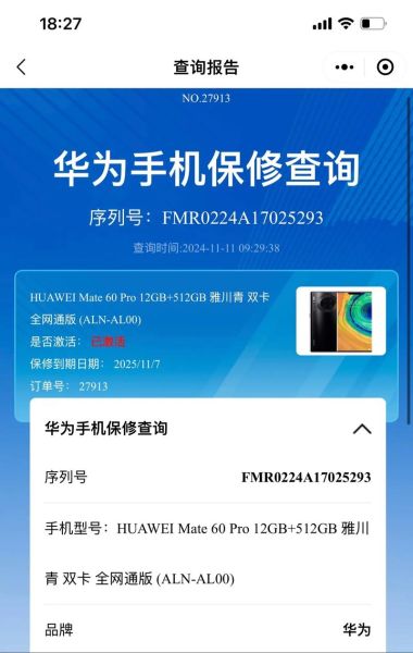 华为手机怎么查激活日期_保修期还剩多久
