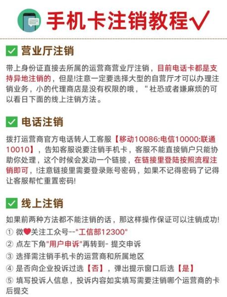 怎么停用手机卡_手机卡注销流程