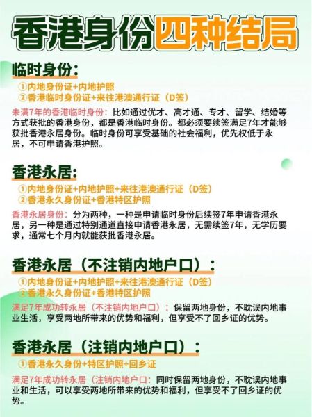 移民香港新政策条件_如何申请香港身份