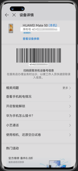 华为手机序列号查询_保修期怎么看