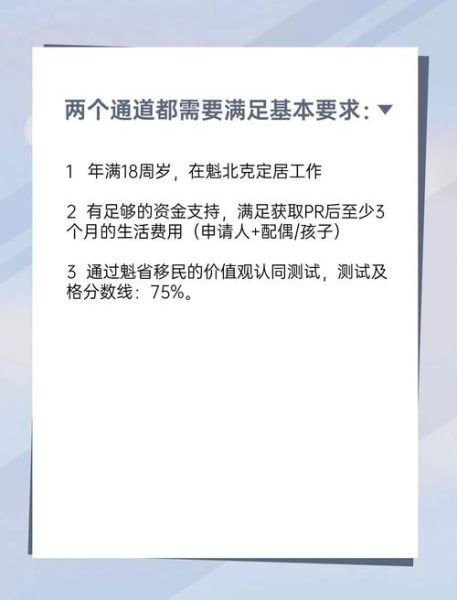魁北克创业移民条件_魁北克创业移民流程