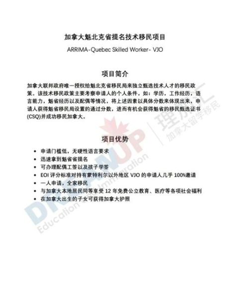 魁北克创业移民条件_魁北克创业移民流程