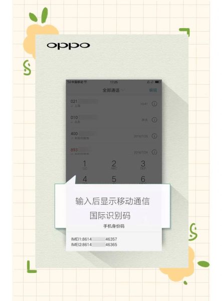oppo手机官网正品查询_如何辨别翻新机