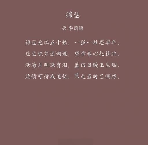 锦瑟华年是什么意思_锦瑟华年出自哪里