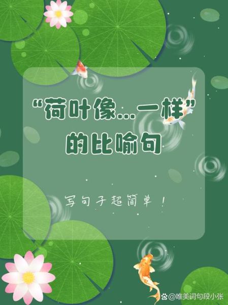莲叶词语怎么写_莲叶词语造句有哪些