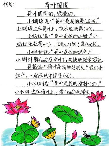 莲叶词语怎么写_莲叶词语造句有哪些