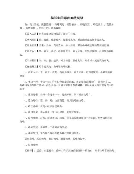 大山词语有哪些_大山词语怎么造句