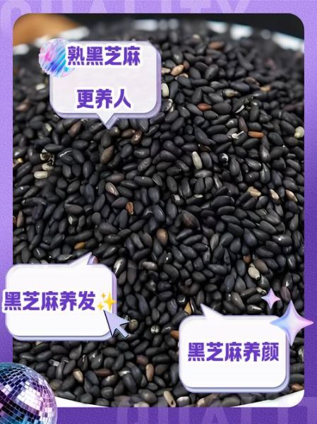 芝麻生吃好还是熟吃好_芝麻每天吃多少克