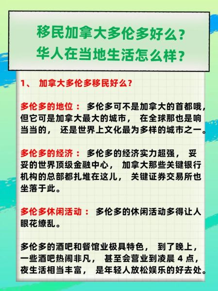 加拿大移民真实生活_新移民如何适应
