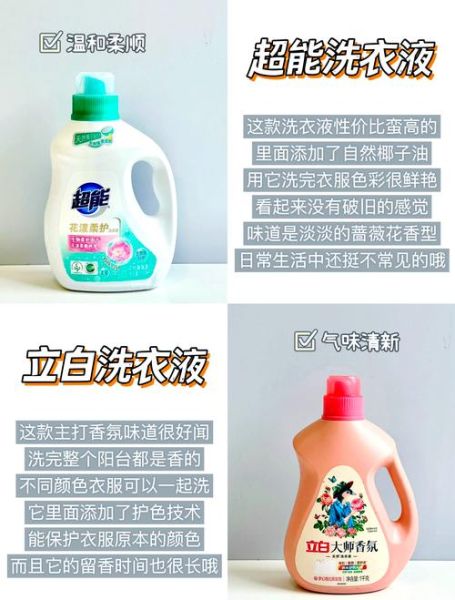 干净清香的洗衣液哪个好_如何保持衣服持久留香
