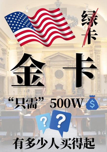 500万移民美国_需要多少钱