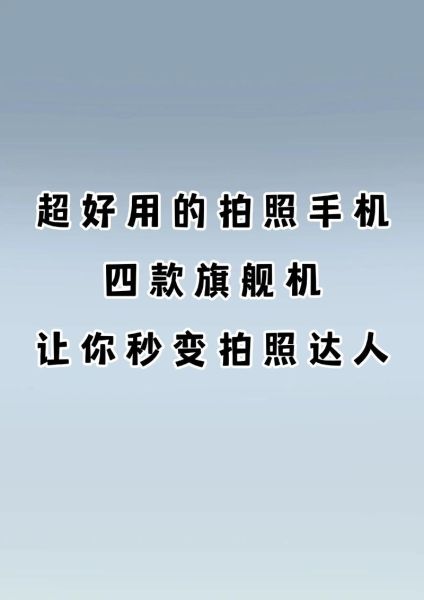 美图手机拍照怎么样_美图手机值得买吗