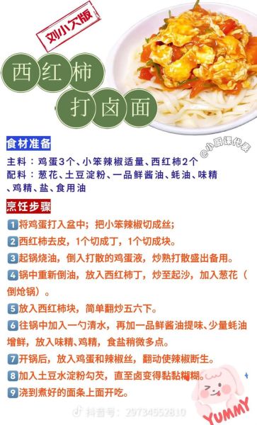 西红柿打卤面怎么做_正宗做法步骤