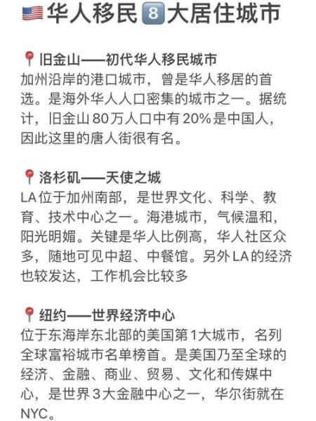 移民美国哪个城市好_最适合华人定居的城市排名