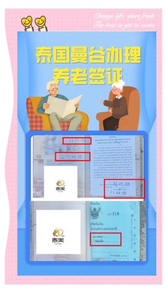 移民泰国条件_泰国养老签证怎么办理