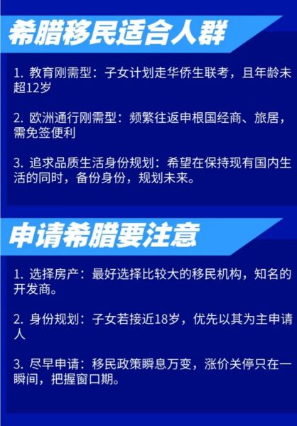希腊移民申请条件_希腊移民局最新政策