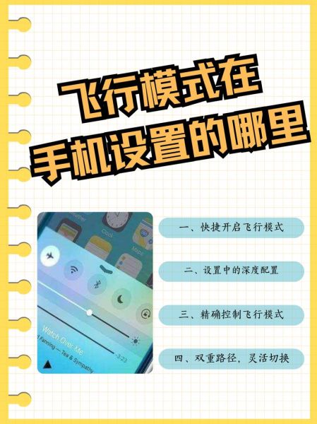 飞机上可以玩手机吗_飞行模式怎么用